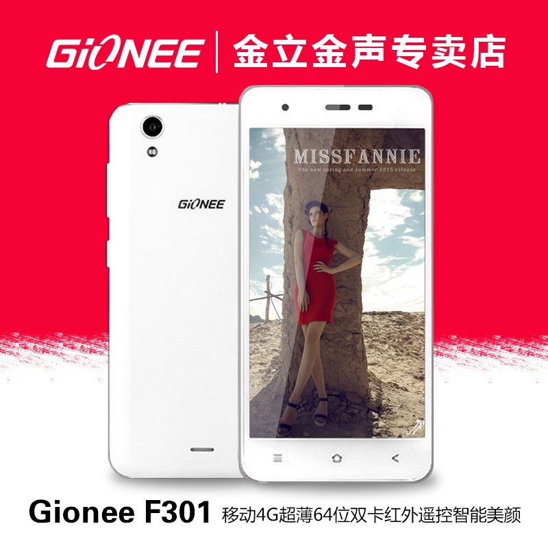 Gionee/金立 F301移动4G超薄64位四核双卡红外遥控智能美颜手机